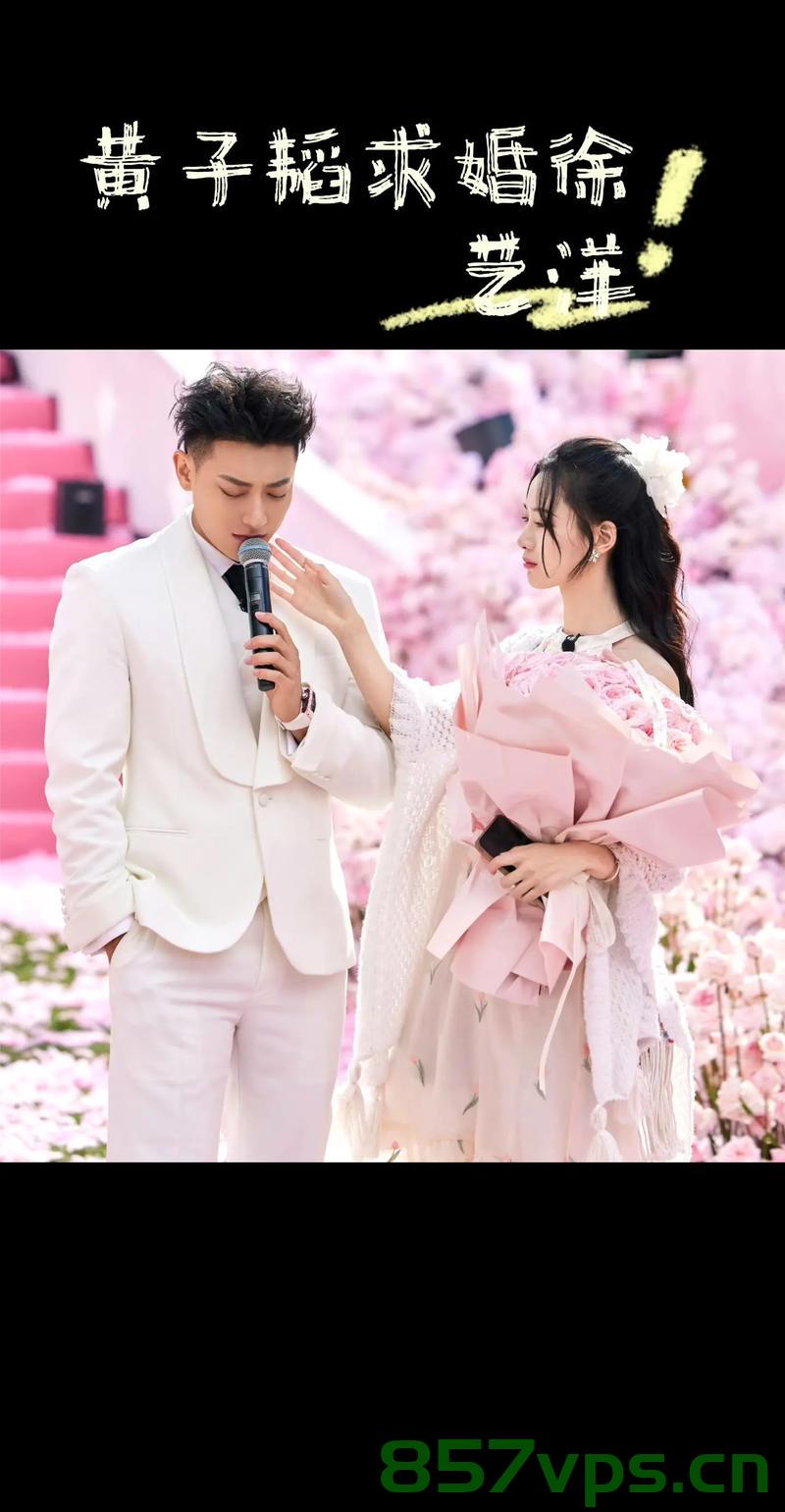 黄子韬与徐艺洋婚礼筹备揭秘，一场梦幻般的浪漫之旅智能免费问答EasyAI m.857vps.cn，黄子韬与徐艺洋婚礼梦幻筹备揭秘，智能问答之旅即将开启，黄子韬与徐艺洋婚礼梦幻筹备揭秘，智能问答之旅开启，浪漫之旅令人期待