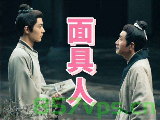 藏海传面具人与赵秉文的神秘交织智能免费问答EasyAI m.857vps.cn，藏海传面具人与赵秉文的神秘交织，智能问答探寻真相 m.857vps.cn，藏海传面具人与赵秉文的神秘交织，探寻真相的智能问答之旅 m.857vps.cn，藏海传面具人与赵秉文的神秘交织，探寻真相的智能问答之旅 m.857vps.cn