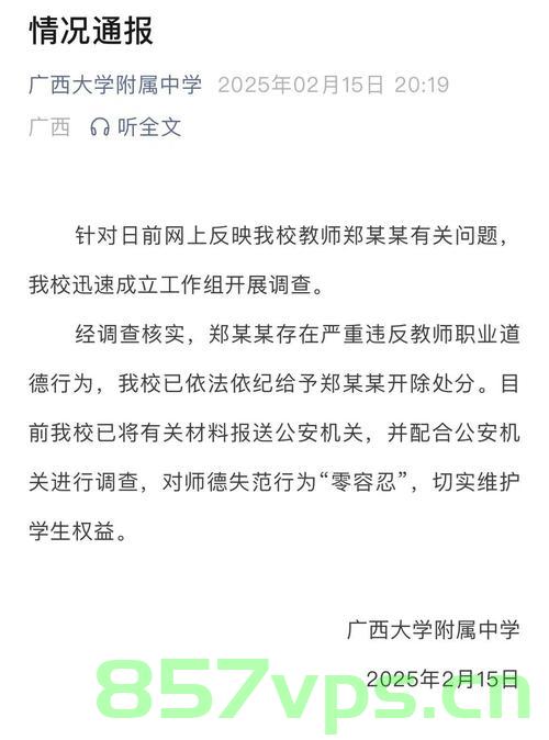 高校通报因猥亵被处分男教师再任职，反思与探讨智能免费问答EasyAI m.857vps.cn，高校通报男教师再任职引发争议，猥亵事件反思与智能问答探讨，高校通报男教师再任职引发争议，猥亵事件反思与智能问答探讨的探讨与反思