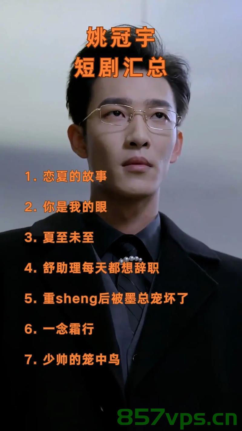 姚冠宇回应柯淳称他为短剧一哥——一场关于才华与称号的探讨智能免费问答EasyAI m.857vps.cn，姚冠宇与柯淳的才华之争，短剧一哥的称号探讨，姚冠宇与柯淳的才华之争，短剧一哥称号的探讨与智能免费问答EasyAI解析