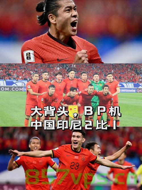 国足0-1不敌印尼，无缘世界杯，再次敲响警钟智能免费问答EasyAI m.857vps.cn，国足失利警示，印尼一球小胜，中国无缘世界杯，再次警醒的警钟敲响，国足失利警钟敲响，印尼小胜，中国无缘世界杯，反思与警醒的时刻来临 第2张