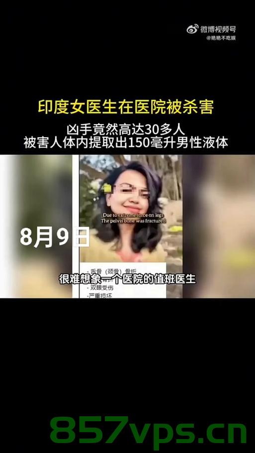 印度医生遭强奸犯家属暴力袭击事件引发社会关注智能免费问答EasyAI m.857vps.cn，印度医生遭强奸犯家属暴力袭击事件引发社会关注，暴力行为背后的深思与智能免费问答平台解析，印度医生遭暴力袭击事件引发社会关注，深思背后的暴力行为与智能问答平台解析 第2张