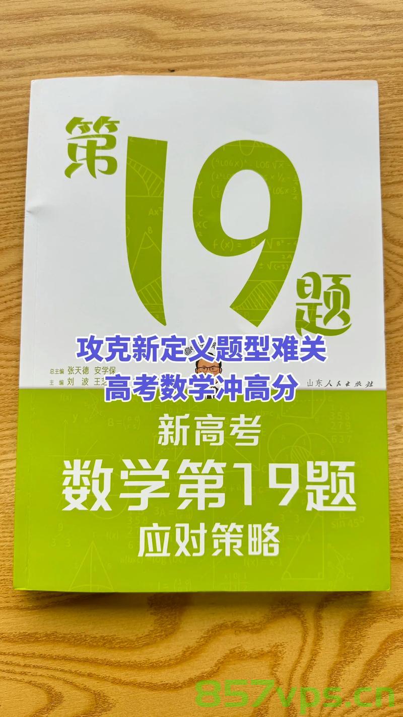 高考数学，挑战与策略智能免费问答EasyAI m.857vps.cn，高考数学挑战与策略，智能问答平台EasyAI解析 m.857vps.cn，高考数学挑战与策略解析，智能问答平台EasyAI助力备考，m.857vps.cn解析高考数学挑战策略之道 第2张