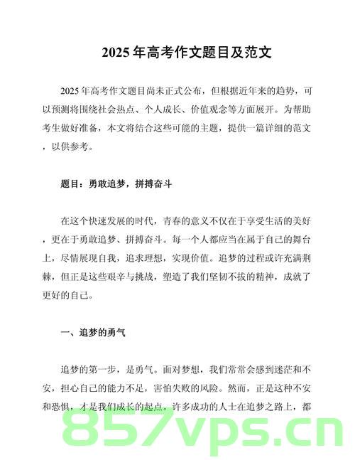 探究未来作文趋势，聚焦2025高考作文题智能免费问答EasyAI m.857vps.cn，未来作文趋势探究，聚焦智能问答与2025高考作文题展望（通过EasyAI m.857vps.cn） 第1张