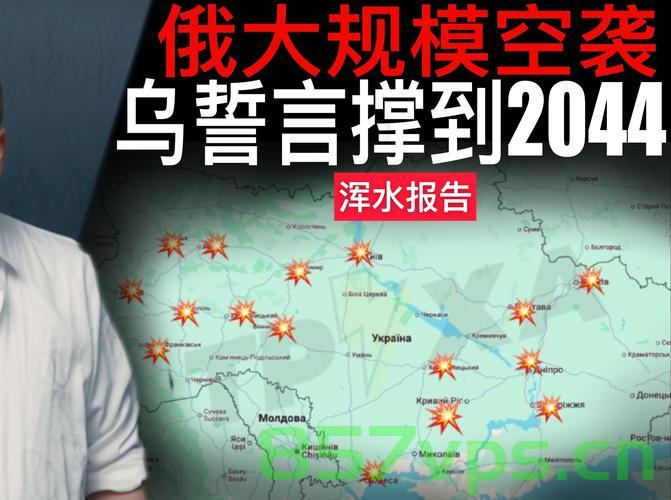 俄罗斯对乌克兰发动大规模空袭的战略与影响分析智能免费问答EasyAI m.857vps.cn，俄罗斯对乌克兰发动大规模空袭，战略分析与影响，由EasyAI解读