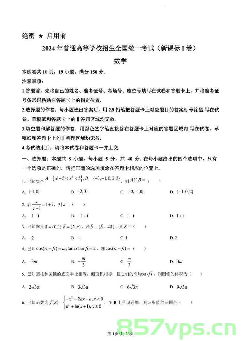 全国一卷数学大题引发的深度思考智能免费问答EasyAI m.857vps.cn，全国一卷数学大题深度思考，智能问答平台EasyAI的探讨，全国一卷数学大题深度思考，智能问答平台EasyAI的探讨 第2张