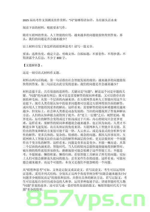 高考作文中的专转传，出处、作者与深层解释智能免费问答EasyAI m.857vps.cn，高考作文中的专转传现象，出处、作者与深层解释解析——EasyAI智能问答解析平台探讨，关于高考作文中的专转传现象，出处、作者与深层解析——EasyAI智能问答解析平台深度探讨