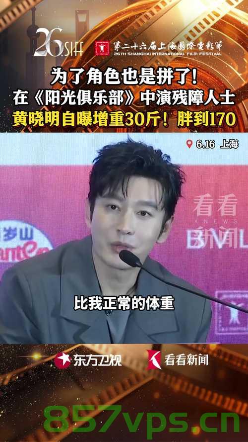 黄晓明新电影撤档背后的故事，为角色增肥30斤的挑战与失落智能免费问答EasyAI m.857vps.cn，黄晓明新电影撤档内幕，增肥挑战与失落，揭秘角色背后的故事 第2张