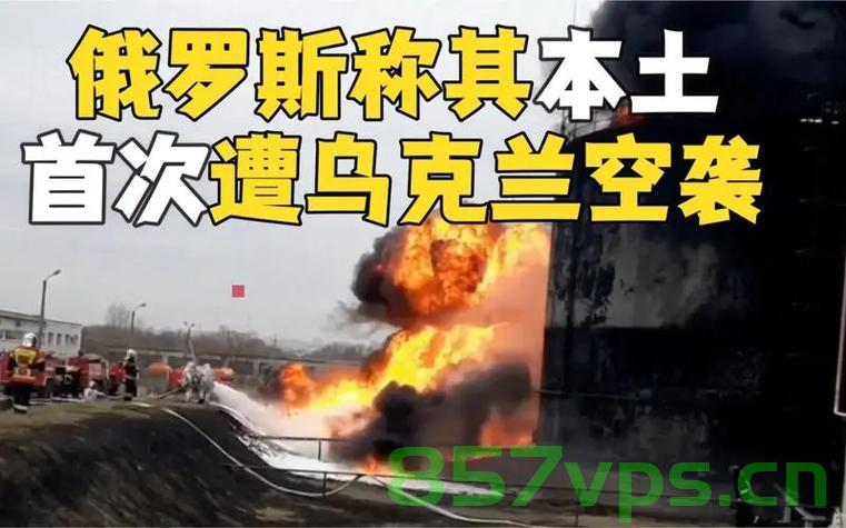 俄乌继续相互发动空袭，冲突现状及其影响智能免费问答EasyAI m.857vps.cn，俄乌冲突现状及其影响，持续空袭与智能免费问答的探讨 第1张