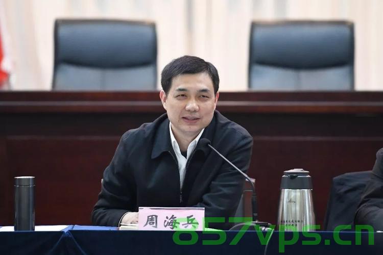 周海兵履新国家发改委副主任，推动国家经济高质量发展智能免费问答EasyAI m.857vps.cn，周海兵履新国家发改委副主任，助力国家经济高质量发展，智能问答平台助力发展动态解析 第2张