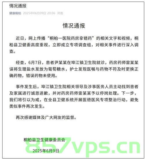 关于卫健委回应医院将盐水拿成糖水的探讨智能免费问答EasyAI m.857vps.cn，卫健委回应医院盐水误成糖水事件，智能免费问答探讨 第1张