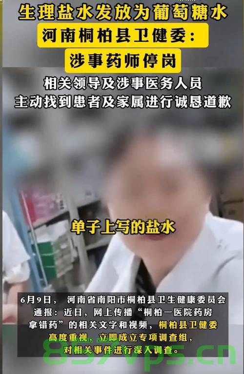 关于卫健委回应医院将盐水拿成糖水的探讨智能免费问答EasyAI m.857vps.cn，卫健委回应医院盐水误成糖水事件，智能免费问答探讨 第2张