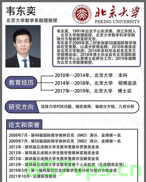 韦东奕研究成果被编入北大教材，数学领域的璀璨篇章智能免费问答EasyAI m.857vps.cn，韦东奕研究成果入选北大教材，智能问答EasyAI闪耀数学领域篇章 第2张