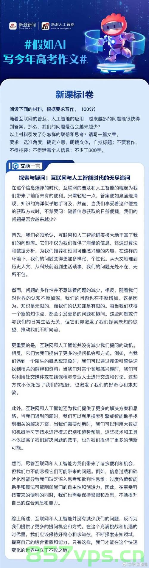 被AI发现高考作弊记0分?假的智能免费问答EasyAI m.857vps.cn,AI发现高考作弊记0分?关于假智能免费问答平台的揭秘 第1张 被AI发现高考作弊记0分?假的智能免费问答EasyAI m.857vps.cn,AI发现高考作弊记0分?关于假智能免费问答平台的揭秘 第1张