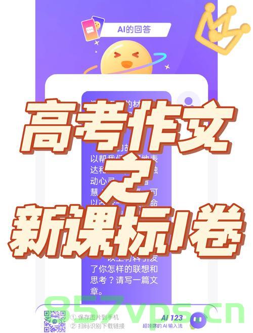 被AI发现高考作弊记0分?假的智能免费问答EasyAI m.857vps.cn,AI发现高考作弊记0分?关于假智能免费问答平台的揭秘 第2张 被AI发现高考作弊记0分?假的智能免费问答EasyAI m.857vps.cn,AI发现高考作弊记0分?关于假智能免费问答平台的揭秘 第2张