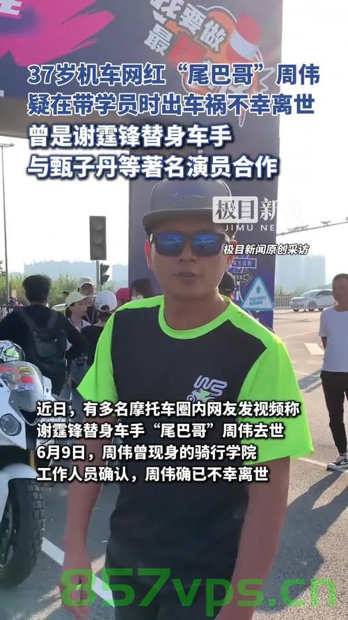 谢霆锋替身车手离世，年仅37岁智能免费问答EasyAI m.857vps.cn，谢霆锋替身车手离世，年仅37岁，缅怀生命逝去的瞬间 第1张