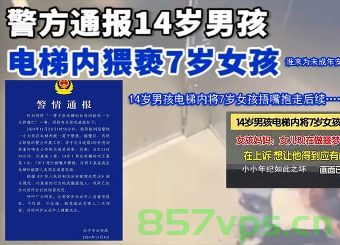 关于男子尾随女童进电梯并捂嘴事件的警方通报智能免费问答EasyAI m.857vps.cn，警方通报，男子尾随女童进电梯并捂嘴事件调查处理结果，警方通报，男子尾随女童进电梯并捂嘴事件调查处理结果及后续进展关注 第1张
