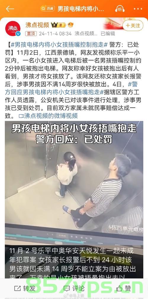 关于男子尾随女童进电梯并捂嘴事件的警方通报智能免费问答EasyAI m.857vps.cn，警方通报，男子尾随女童进电梯并捂嘴事件调查处理结果，警方通报，男子尾随女童进电梯并捂嘴事件调查处理结果及后续进展关注 第2张