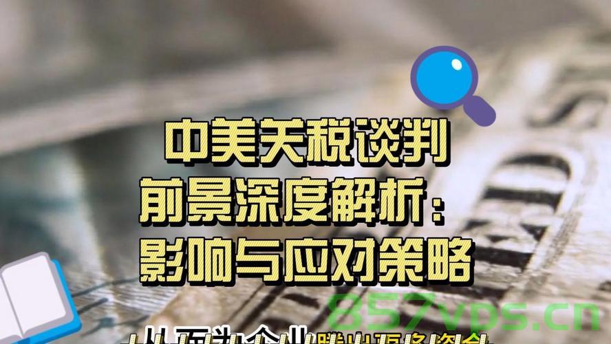这次谈判美方来了谁，深度解析谈判代表及其角色影响智能免费问答EasyAI m.857vps.cn，美方谈判代表深度解析，角色与影响力揭秘