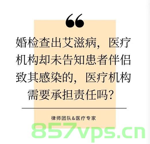 婚检查出艾滋，医生该不该告知配偶？智能免费问答EasyAI m.857vps.cn，婚检查出艾滋，医生告知配偶的责任与义务探讨，智能问答揭示答案 第2张