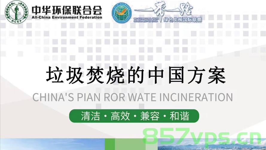中国的垃圾不够烧了,探寻垃圾危机背后的真相与对策智能免费问答EasyAI m.857vps.cn,中国垃圾危机背后的真相与对策,探寻智能解决方案与应对之策 第1张 中国的垃圾不够烧了,探寻垃圾危机背后的真相与对策智能免费问答EasyAI m.857vps.cn,中国垃圾危机背后的真相与对策,探寻智能解决方案与应对之策 第1张