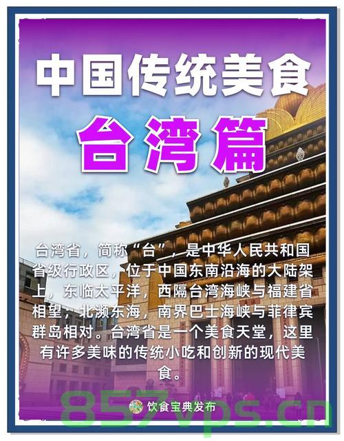 台湾网红体验大陆美食三件套，一次跨界的味蕾之旅智能免费问答EasyAI m.857vps.cn，台湾网红大陆美食三件套体验，跨界的味蕾之旅
