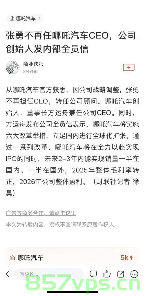 哪吒汽车CEO遭遇员工围堵办公室，企业内部矛盾的公开化智能免费问答EasyAI m.857vps.cn，哪吒汽车CEO面临员工围堵办公室风波，企业内部矛盾公开化与智能问答平台探讨 m.857vps.cn，哪吒汽车CEO面临员工围堵办公室风波，企业内部矛盾公开化与智能问答平台探讨