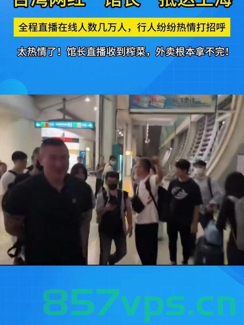 台网红馆长眼中的台湾与上海，两岸差异之我见智能免费问答EasyAI m.857vps.cn，两岸差异之我见，台网红馆长眼中的台湾与上海对比，台网红馆长眼中的两岸差异，台湾与上海的对比观察与见解解析