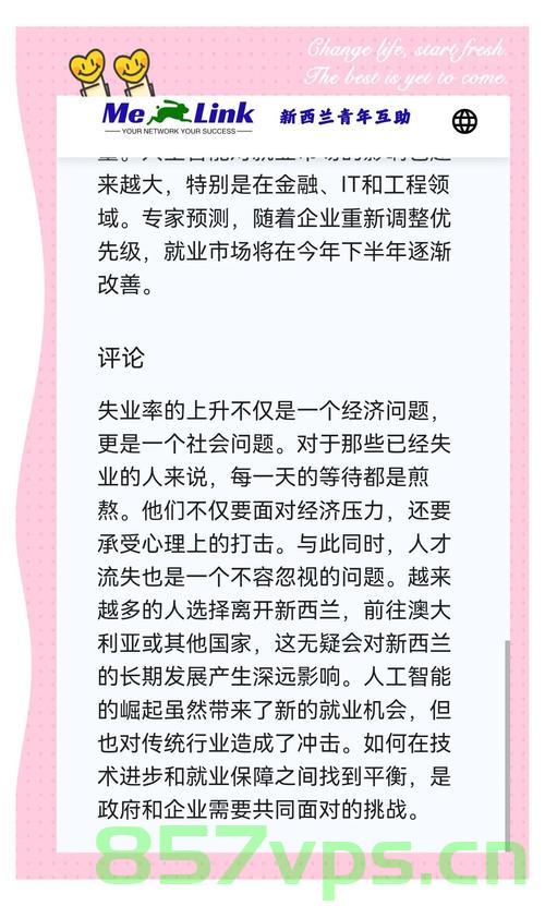 阿里离职员工移居新西兰，长文背后的故事智能免费问答EasyAI m.857vps.cn，阿里员工移居新西兰背后的故事，智能问答EasyAI解析，阿里离职员工移居新西兰背后的故事，智能问答EasyAI解析 第2张