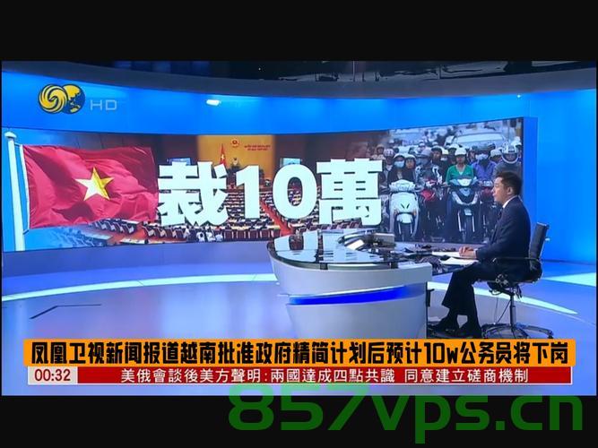 越南正式撤销29个省，行政改革与地方治理的新篇章智能免费问答EasyAI m.857vps.cn，越南行政改革与地方治理新篇章，撤销29个省，开启新篇章，越南撤销29个省，行政改革与地方治理新篇章开启 第2张