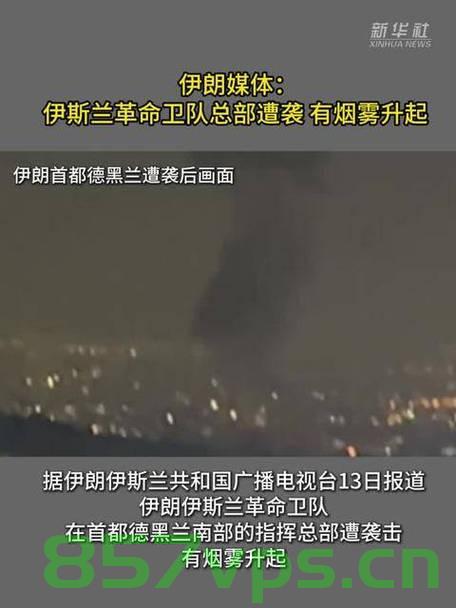 伊朗遭袭后各地爆发大规模抗议，国家内部的挑战与全球视角智能免费问答EasyAI m.857vps.cn，伊朗遭袭引发大规模抗议，国家内部挑战与全球视角下的智能问答解析 第1张