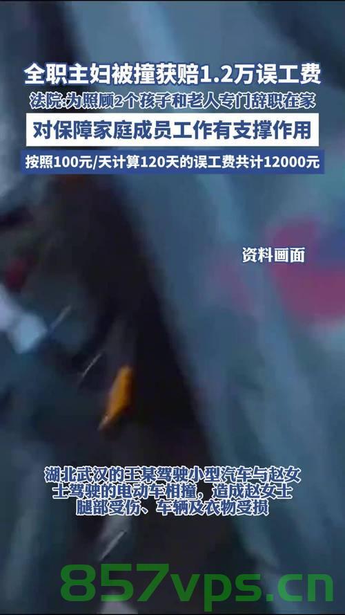 婆婆全职带孙子遭遇车祸，获赔误工费，家庭与法律的双重关怀智能免费问答EasyAI m.857vps.cn，婆婆全职带孙子车祸获赔误工费，家庭与法律双重关怀下的智能问答平台，家庭与法律的双重关怀下的智能问答平台，婆婆全职带孙子车祸获赔误工费解析 第2张