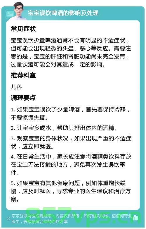 关于婴幼儿误饮啤酒事件的深度探讨，一场悲剧的警示智能免费问答EasyAI m.857vps.cn，婴幼儿误饮啤酒事件的警示与深度探讨，智能问答平台下的反思与启示 第1张
