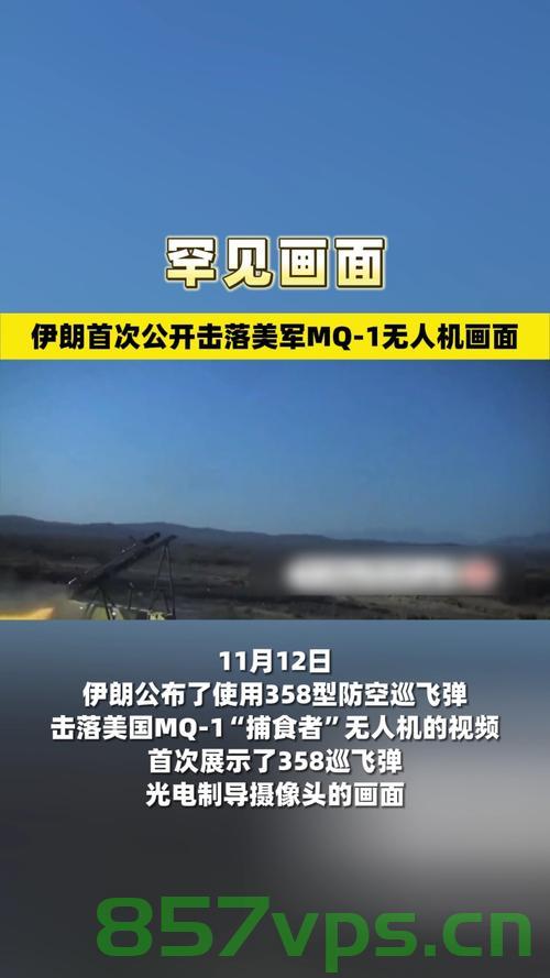 揭秘特工潜入伊朗建无人机基地内幕，画面首度公开智能免费问答EasyAI m.857vps.cn，独家揭秘，特工潜入伊朗建无人机基地内幕曝光，画面首度公开，智能问答揭秘EasyAI m.857vps幕后故事，独家揭秘，特工潜入伊朗建无人机基地内幕揭秘，画面首度公开，智能问答带你探索幕后故事。