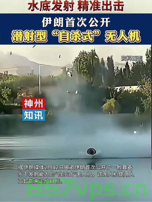 揭秘特工潜入伊朗建无人机基地内幕，画面首度公开智能免费问答EasyAI m.857vps.cn，独家揭秘，特工潜入伊朗建无人机基地内幕曝光，画面首度公开，智能问答揭秘EasyAI m.857vps幕后故事，独家揭秘，特工潜入伊朗建无人机基地内幕揭秘，画面首度公开，智能问答带你探索幕后故事。 第2张