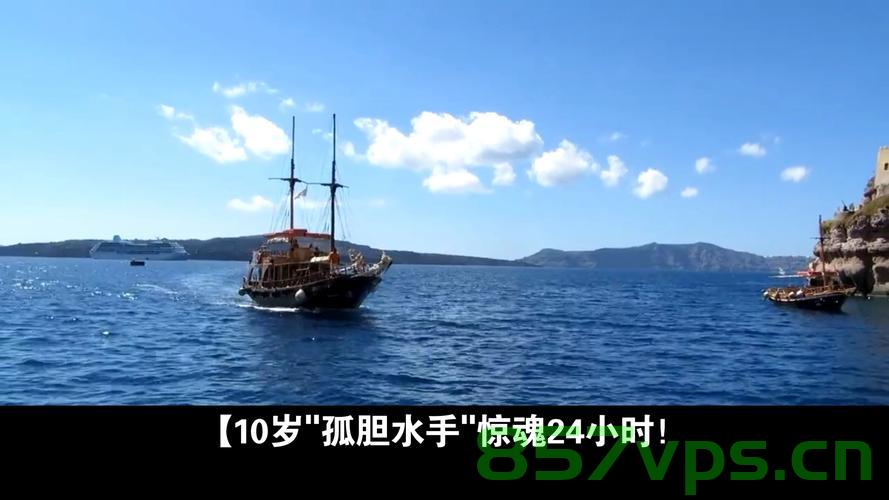 台风天里，一个十岁男孩的海上漂流之旅智能免费问答EasyAI m.857vps.cn，台风天里的十岁男孩海上漂流之旅，智能问答EasyAI助你探索m.857vps.cn