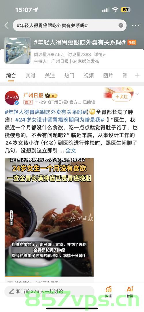 警钟长鸣，一名24岁女孩患胃癌的自述与不良作息习惯的反思智能免费问答EasyAI m.857vps.cn，警钟长鸣，年轻女孩患胃癌的自述与作息习惯反思，警钟长鸣，年轻女孩患胃癌的自述与作息习惯反思——来自智能免费问答EasyAI的警示 第2张