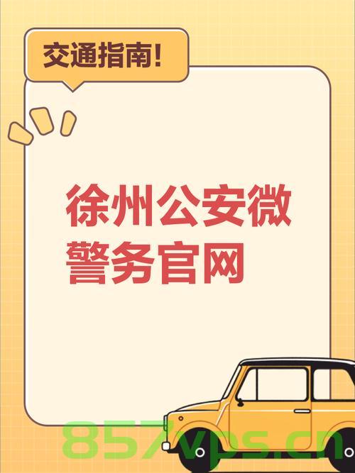 徐州大战镇江，门口安保严密，安全感十足智能免费问答EasyAI m.857vps.cn，徐州与镇江激战背后的严密安保，智能问答与安全保障在m.857vps.cn的体现，徐州与镇江激战背后的严密安保，智能问答与安全保障在m.857vps.cn展现 第2张