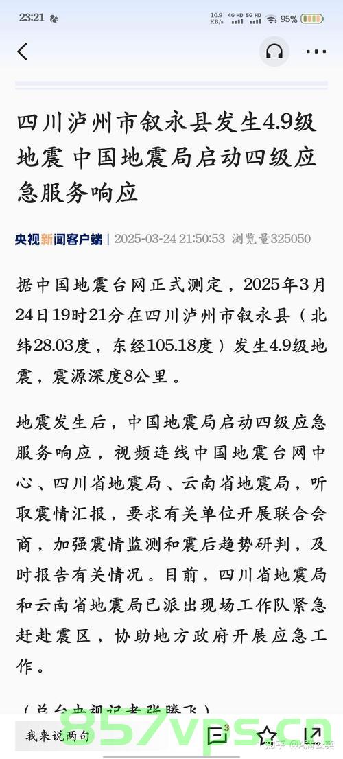四川省地震局启动四级应急响应，应对自然灾害的迅速行动智能免费问答EasyAI m.857vps.cn，四川省地震局启动四级应急响应应对自然灾害，智能问答系统EasyAI助力快速响应m.857vps.cn，四川省地震局启动四级应急响应应对自然灾害，智能问答系统EasyAI助力快速响应行动，四川省地震局启动四级应急响应，智能问答系统EasyAI助力自然灾害快速响应行动，四川省地震局启动四级应急响应，智能问答系统EasyAI助力自然灾害快速响应行动启动。 第2张