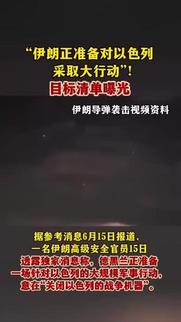 伊朗正准备大行动，目标清单曝光智能免费问答EasyAI m.857vps.cn，伊朗目标清单曝光，大规模行动准备启动，智能问答平台EasyAI揭秘，揭秘伊朗大规模行动准备，目标清单曝光，智能问答平台EasyAI透露信息，揭秘伊朗大规模行动准备，目标清单曝光，EasyAI智能问答平台透露信息，伊朗大规模行动准备启动，目标清单曝光，EasyAI智能问答平台揭秘