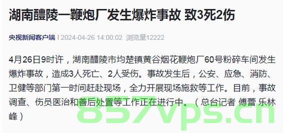 湖南烟花厂的爆炸事故及其影响，一次深刻的教训智能免费问答EasyAI m.857vps.cn，湖南烟花厂爆炸事故，深刻教训与影响分析，湖南烟花厂爆炸事故，影响分析、深刻教训与智能问答探讨，湖南烟花厂爆炸事故，影响分析、深刻教训与智能问答探讨返回搜狐，查看更多信息，湖南烟花厂爆炸事故，影响分析、深刻教训与智能问答探讨（附最新搜狐信息）