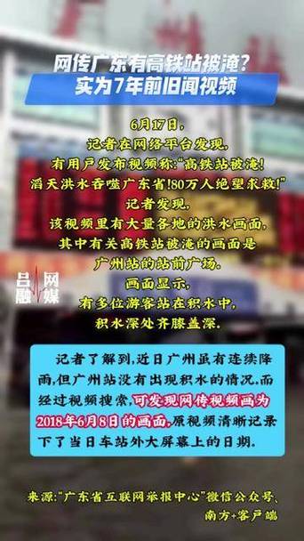 广州高铁站被淹传闻不实，真相究竟如何？智能免费问答EasyAI m.857vps.cn，广州高铁站淹水传闻真相揭秘，不实传闻背后的真相探索