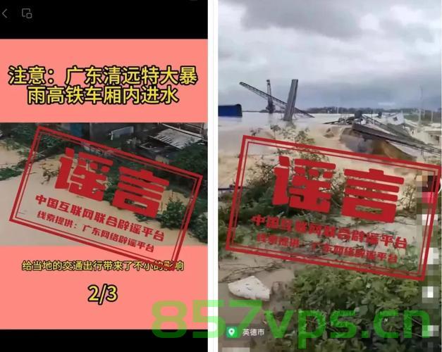 广州高铁站被淹传闻不实，真相究竟如何？智能免费问答EasyAI m.857vps.cn，广州高铁站淹水传闻真相揭秘，不实传闻背后的真相探索，广州高铁站淹水传闻真相揭秘，探索不实传闻背后的真相，广州高铁站淹水传闻真相揭秘，探索不实传闻背后的真相与真相揭秘，广州高铁站淹水传闻真相探索与揭秘，不实传闻背后的真相揭秘。，广州高铁站淹水传闻真相探索与揭秘，不实传闻背后的真相及真相探索 第2张