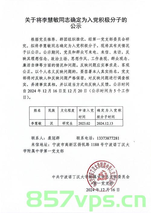一封特殊的入党批复函，信仰与责任的开始智能免费问答EasyAI m.857vps.cn，信仰与责任的起点，特殊入党批复函揭秘，智能免费问答EasyAI探索m.857vps.cn，信仰与责任的起点，特殊入党批复函与智能免费问答EasyAI探索之旅 第2张