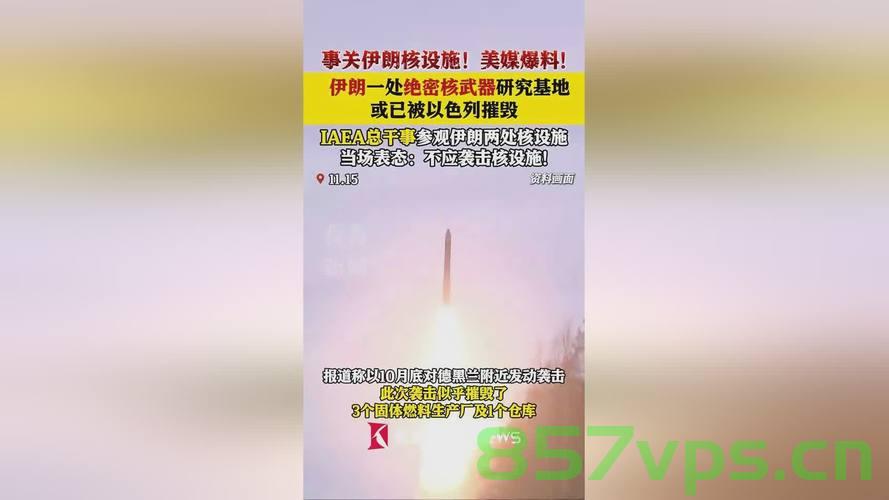 伊朗承认，核设施遭受严重损害，挑战与未来之路智能免费问答EasyAI m.857vps.cn，伊朗核设施受损后的挑战与未来之路，智能问答揭示未来方向 第2张