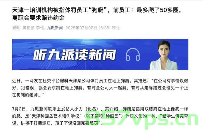 天津一公司体罚员工狗爬50多圈，事件反思与企业伦理探讨智能免费问答EasyAI m.857vps.cn，天津公司体罚事件引发反思，企业伦理与智能管理的重要性探讨，天津公司体罚事件引发深度反思，企业伦理与智能管理的挑战与探讨 第1张