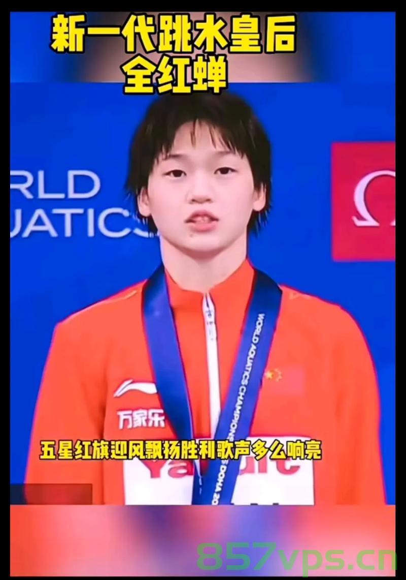 全红婵确认缺席新加坡世锦赛，遗憾背后的期待与成长智能免费问答EasyAI m.857vps.cn，全红婵缺席新加坡世锦赛，遗憾背后的期待与成长之路 第1张