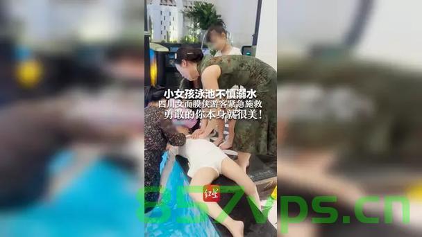 一次悲剧性的游泳经历，8岁女孩长江游泳溺亡事件智能免费问答EasyAI m.857vps.cn，长江悲剧，八岁女孩游泳溺亡事件引发智能免费问答的思考，长江悲剧，八岁女孩游泳溺亡事件引发智能免费问答的思考与反思 第2张