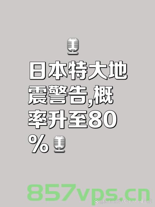 在日华人谈日本大地震预言，一笑而过智能免费问答EasyAI m.857vps.cn，在日华人谈日本大地震预言，EasyAI智能问答解析与反思