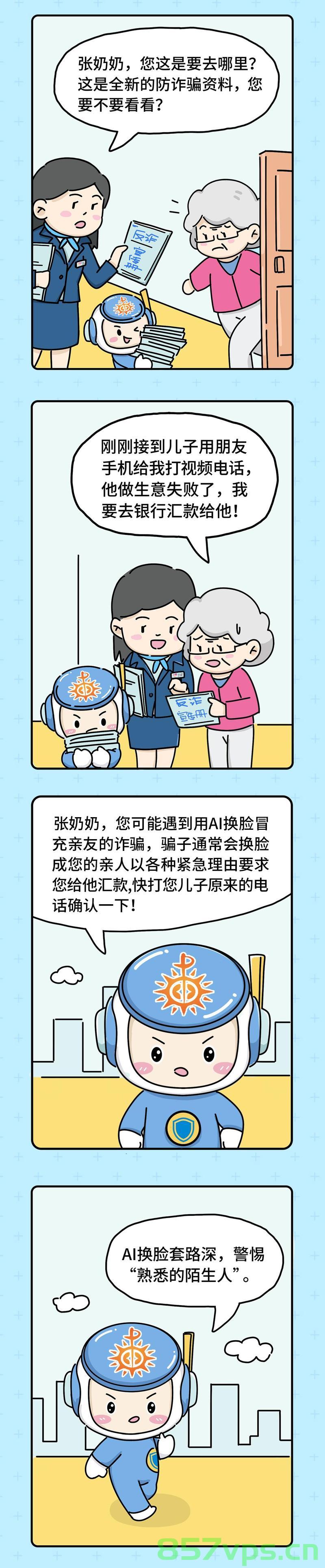 警惕电信诈骗，北京老人接个电话后百万巨款消失的背后智能免费问答EasyAI m.857vps.cn，北京老人遭遇电信诈骗，百万巨款消失背后的智能问答平台风险警示 m.857vps.cn 第2张